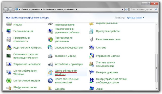 Как убрать значок обновления windows 7